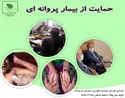 تصویر  کمک درمانی ( بیمار پوستی / 97 ) 