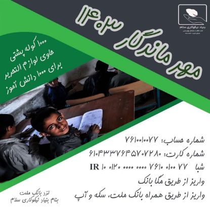 تصویر  مهر ماندگار ۱۴۰۳